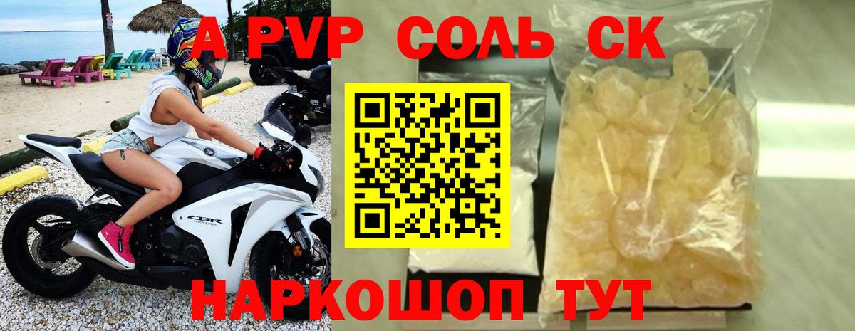 Альфа ПВП Crystall Королёв