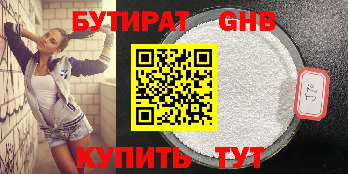 БУТИРАТ буратино  Вход с VPN  Королёв 